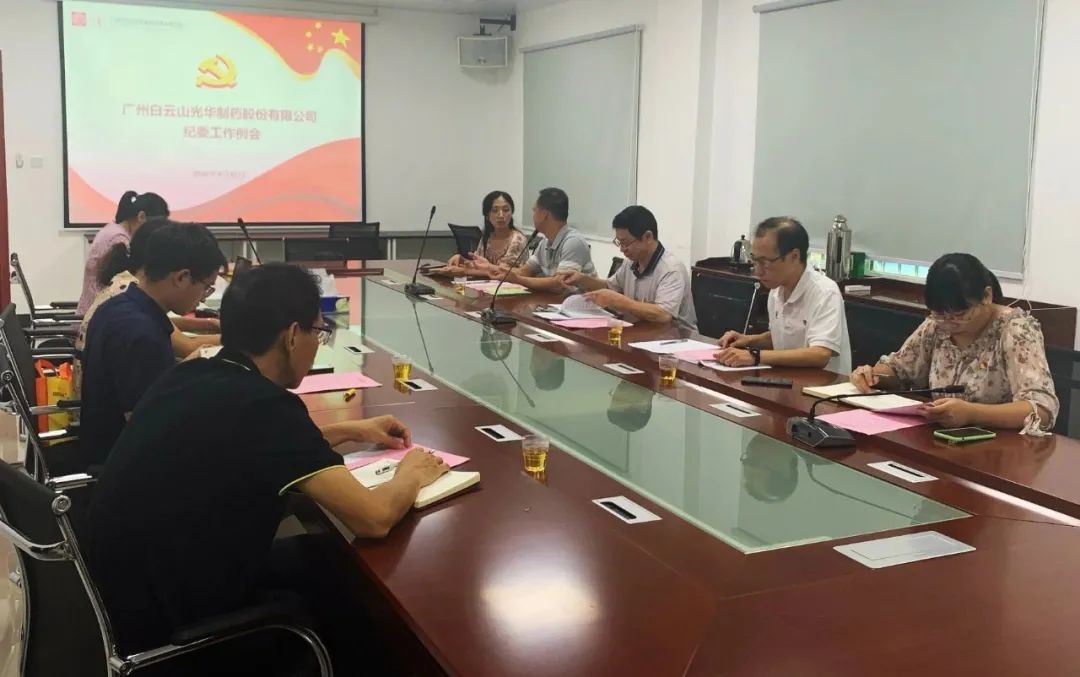 白云山1277星际电子游戏公司召开第三季度纪委工作会议