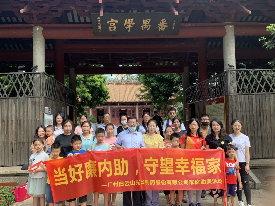 白云山1277星际电子游戏公司组织“当好廉内助，守望幸福家”家庭助廉活动