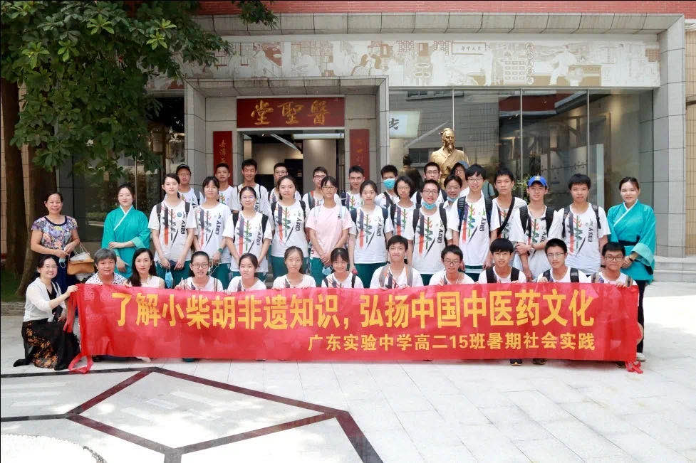 相识幼柴胡非遗知识，弘扬中国中医药文化 ——广东尝试中学高二15班到白云山1277星际电子游戏公司发展暑期社会实际