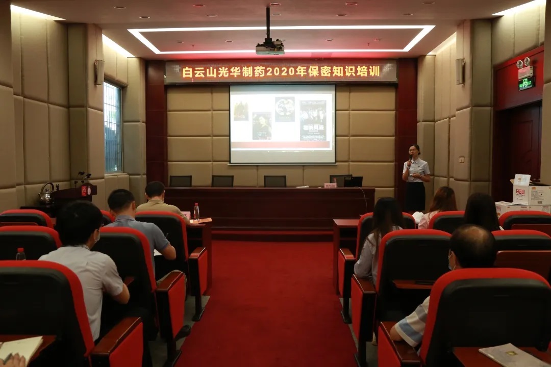 白云山1277星际电子游戏公司发展保密知识培训