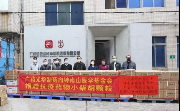 增援“战疫”一线！广药集团白增援“战疫”一线！广药集团白云山1277星际电子游戏向钟南山医学基金会捐赠10万袋幼柴胡颗粒
