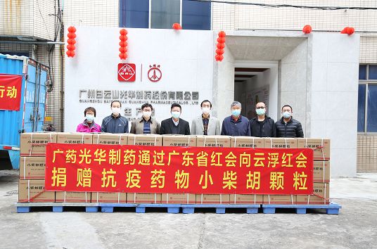 送温暖献爱心永一向歇！白云山1277星际电子游戏捐赠幼柴胡颗粒驰援广东云。ǔ中拢