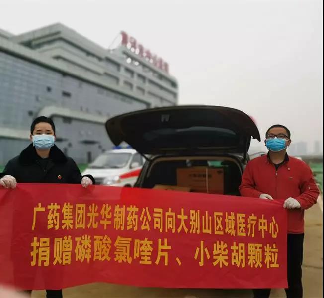 白云山1277星际电子游戏公司爱心捐赠磷酸氯喹片、 幼柴胡颗粒已到达湖北、河南