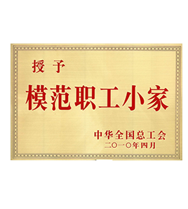 “全国圭表职工幼家”