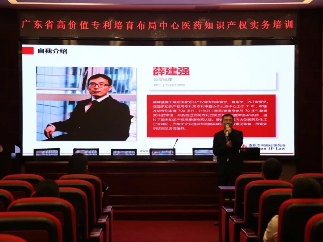 白云山1277星际电子游戏公司进行知识产权系列培训讲座