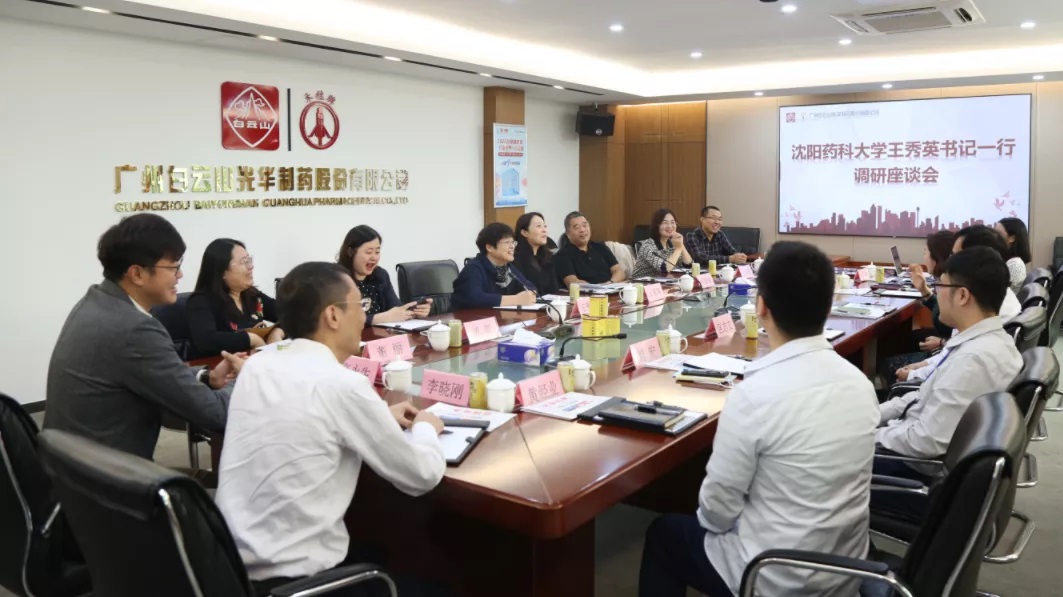 沈阳药科大学王秀英书记一行到白云山1277星际电子游戏公司调研