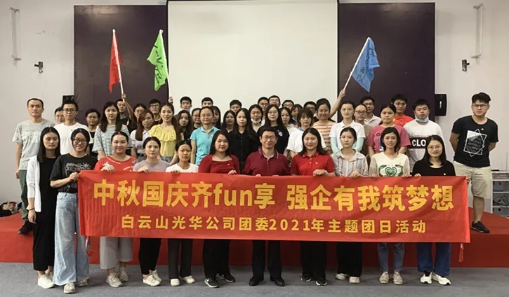 中秋国庆齐分享，强企有我筑妄想——公司团委进行2021年庆中秋迎国庆主题团日活动