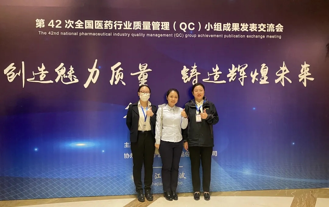 喜报！白云山1277星际电子游戏禅联全国医药行业QC成就“一等奖”和“最佳颁发奖”