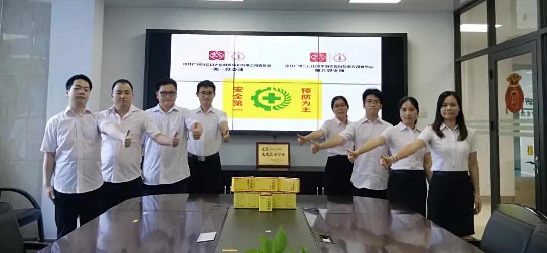 喜讯|白云山1277星际电子游戏公司荣获广州视装一线三排”治理能力评比活动三等奖