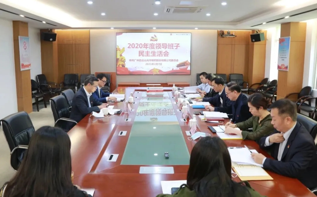 中共1277星际电子游戏委员会 召开2020年度辅导班子民主生涯会