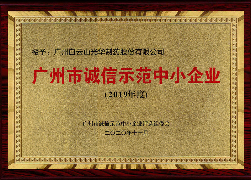 广州市诚信示范中幼企业