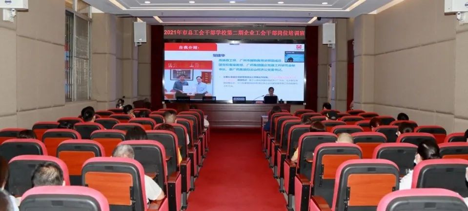 市总工会第二期企业工会干部培训班在白云山1277星际电子游戏公司顺利进行