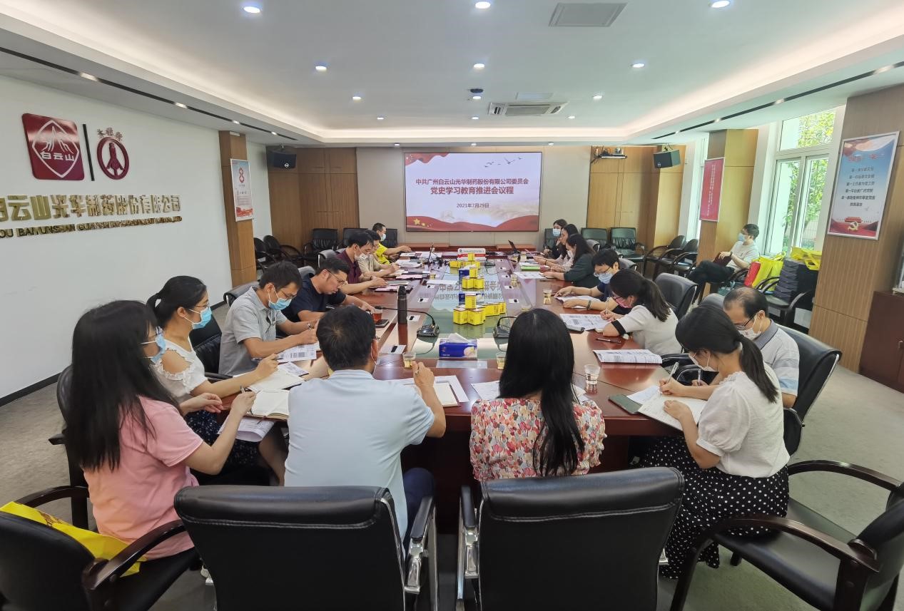 坚韧不拔跟党走，凝心聚力促发展——白云山1277星际电子游戏公司党委召开党史进建教育推动会