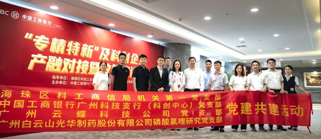 政企共建开新局！白云山1277星际电子游戏与海珠区科工商信局等支部四方结对共建