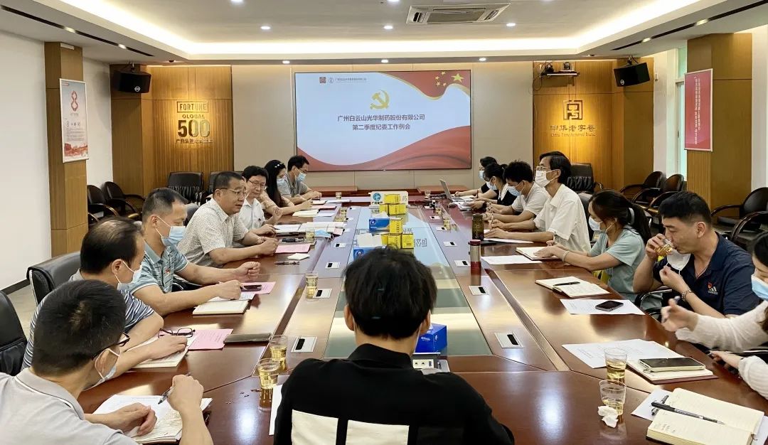 推广监督首责，下好纪检“先试戾”——白云山1277星际电子游戏公司召开第二季度纪委工作会议