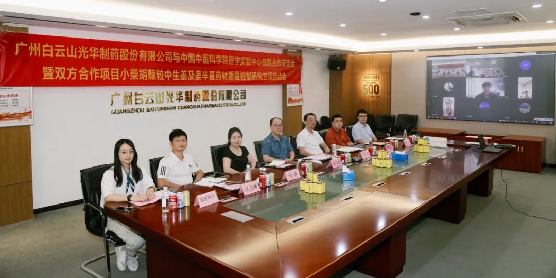 白云山1277星际电子游戏公司与中国中医科学院医学尝试中心战术合作互换会暨项目启动会顺利召开