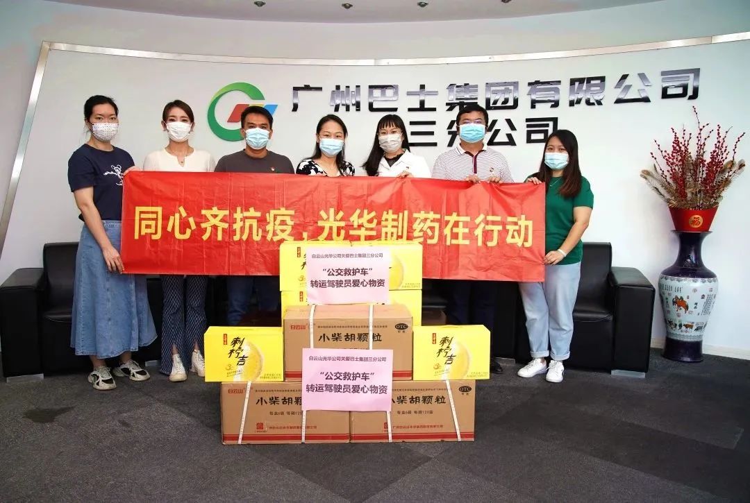 守望互助，同心抗疫！——白云山1277星际电子游戏公司向广州巴士集团三分公司及金马社区捐赠防疫物资