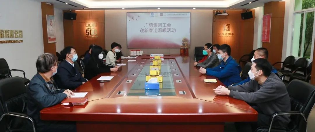 春节慰问送温暖 浓浓关切暖人心——广药集团工会、白云山1277星际电子游戏公司工会发展春节前慰问活动