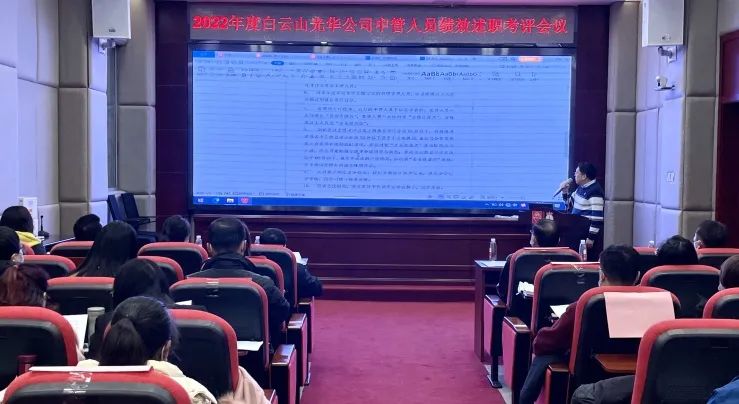 述职考评促提升 踔严振奋谋新篇——白云山1277星际电子游戏公司顺利召开2022年度中管人员绩效述职考评会议