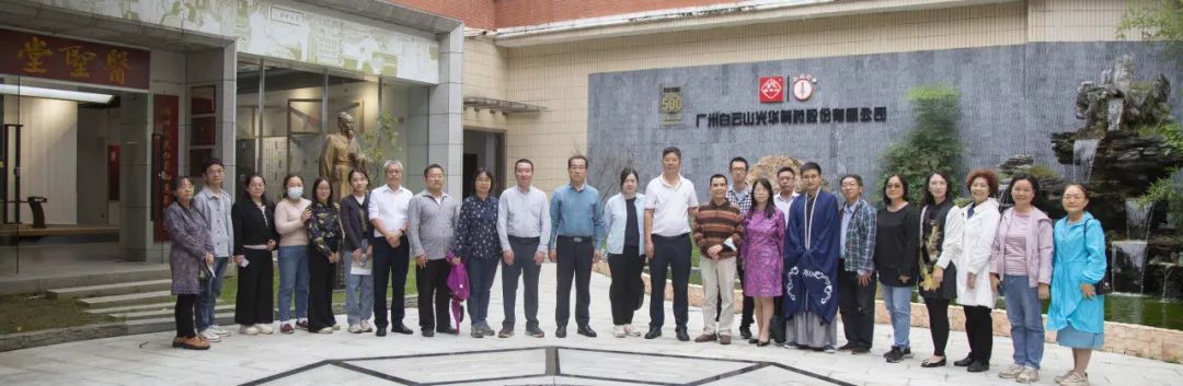 九三学社广州市医药委员会到白云山1277星际电子游戏公司发展进建互换