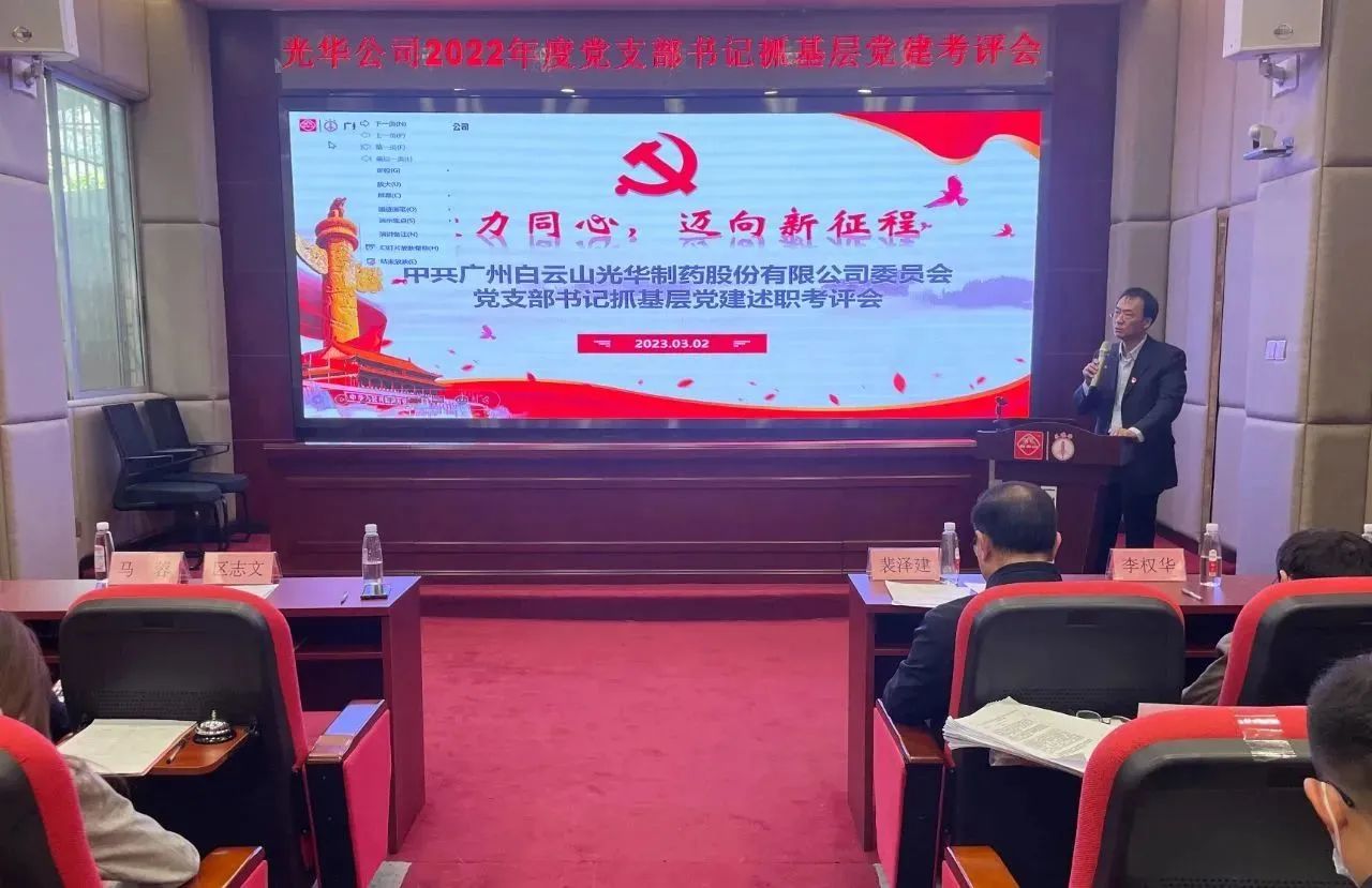 党建引领促发展 双效提升启征程——白云山1277星际电子游戏公司2022年度党支部书记抓基层党建考评会顺利召开