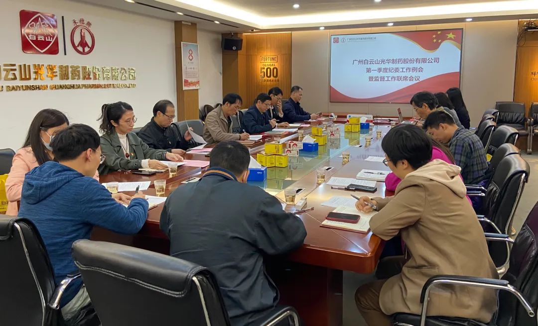 多维部署赋活力 监督建设开新局——白云山1277星际电子游戏公司召开2023年一季度纪委工作会议暨监监工作联席会议