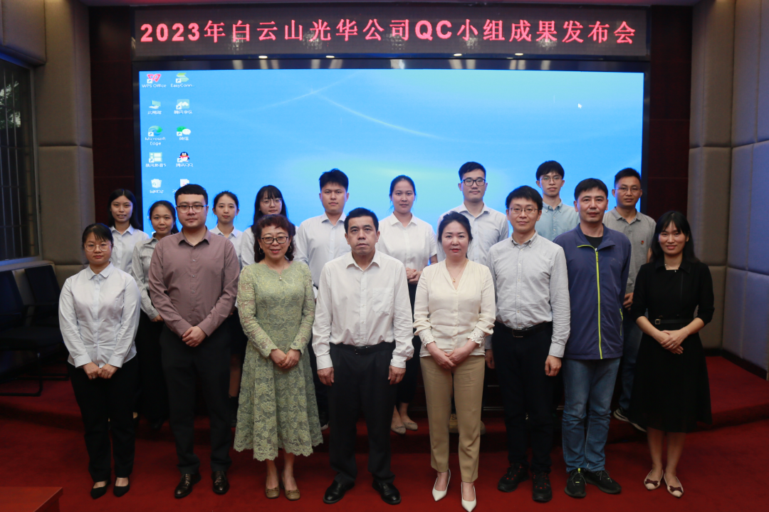 QC幼组添新力 双效提升谱新章——白云山1277星际电子游戏公司召开2023年QC幼组成就颁发会