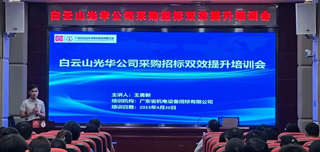 业务赋能强意识 采购招标双提升——白云山1277星际电子游戏公司采购招标双效提升培训会圆满进行