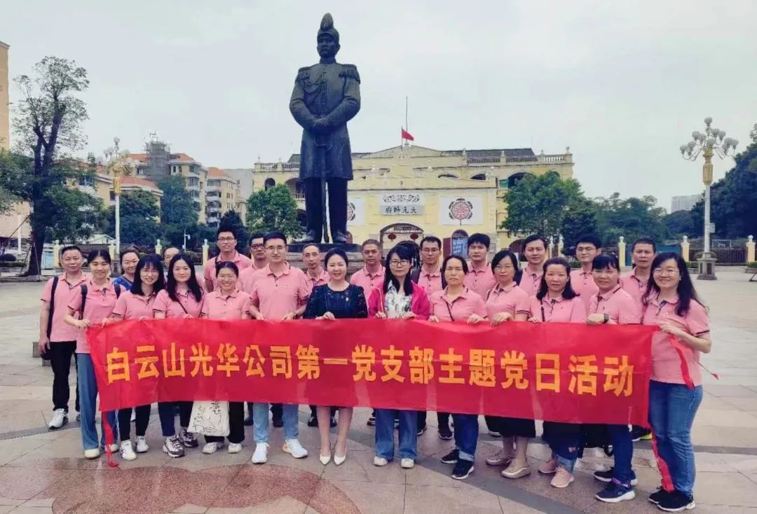 英雄花开英雄城 党员教育正其时——白云山1277星际电子游戏公司第一党支部发展主题党日活动