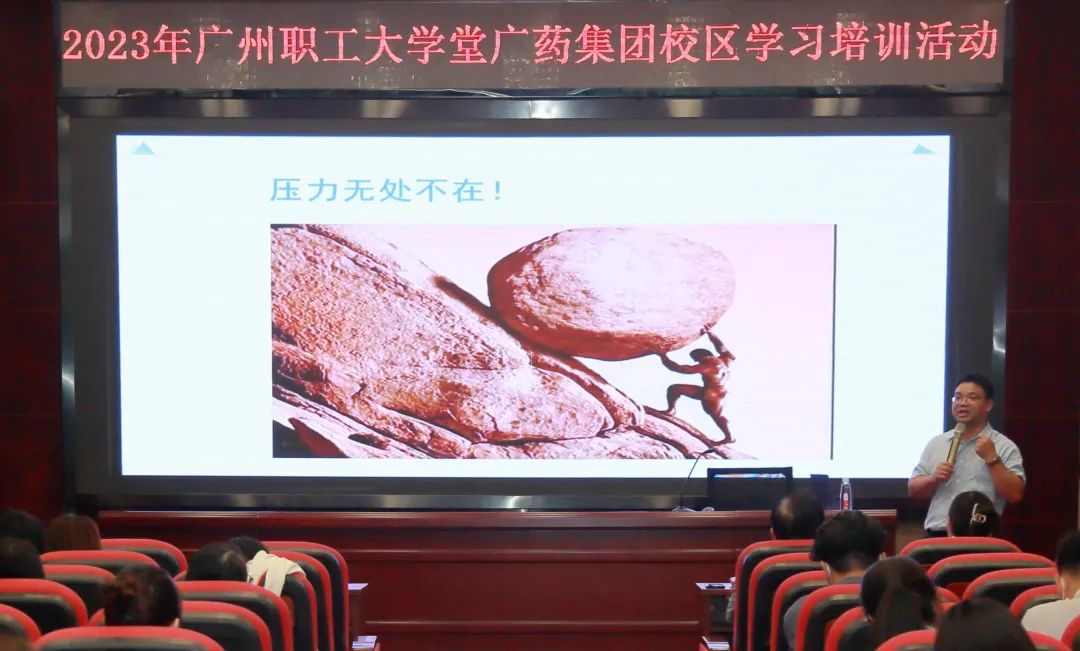 治理释压力 关切促双效——白云山1277星际电子游戏公司进杏锥压力与感情治理》专题讲座