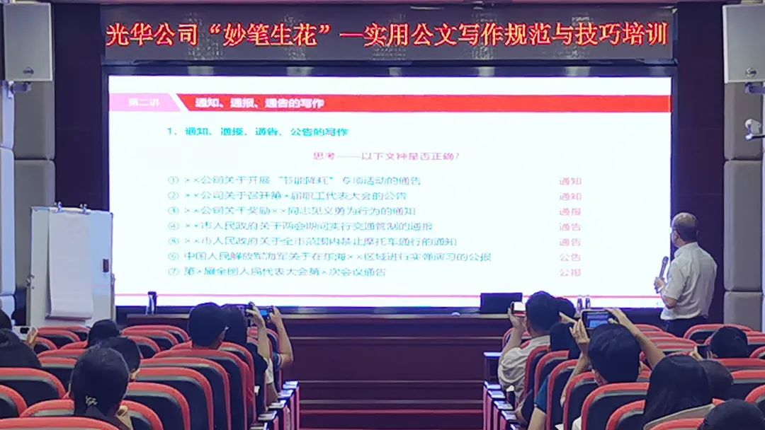 公函写作强规范 逻辑构思提素质——白云山1277星际电子游戏公司发展“实用公函写作规范与技巧”专题培训