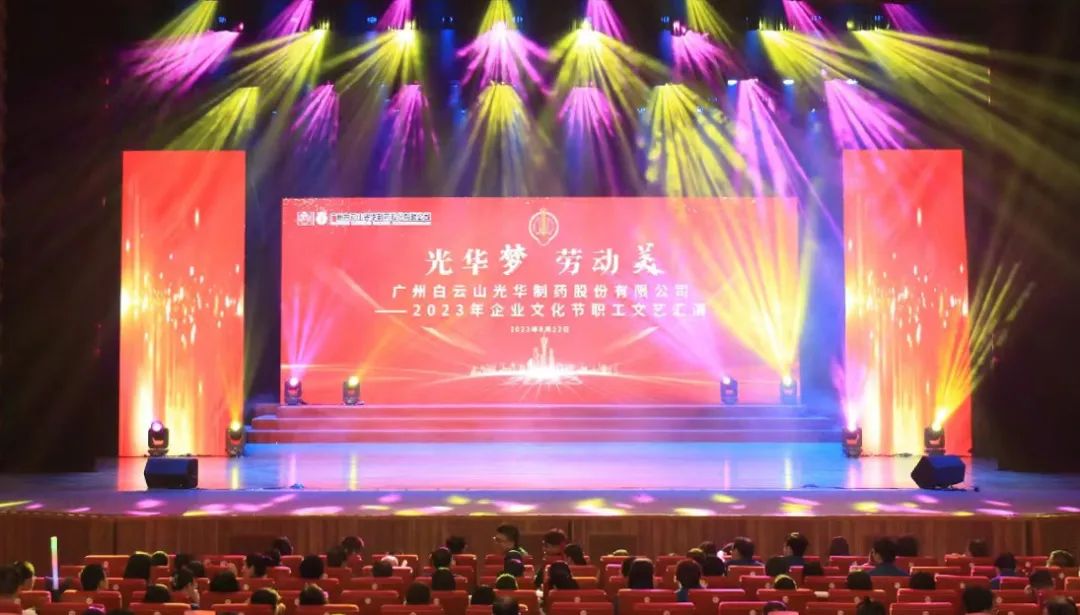 1277星际电子游戏梦 劳动美——白云山1277星际电子游戏公司企业文化节暨职工文艺汇演圆满进行