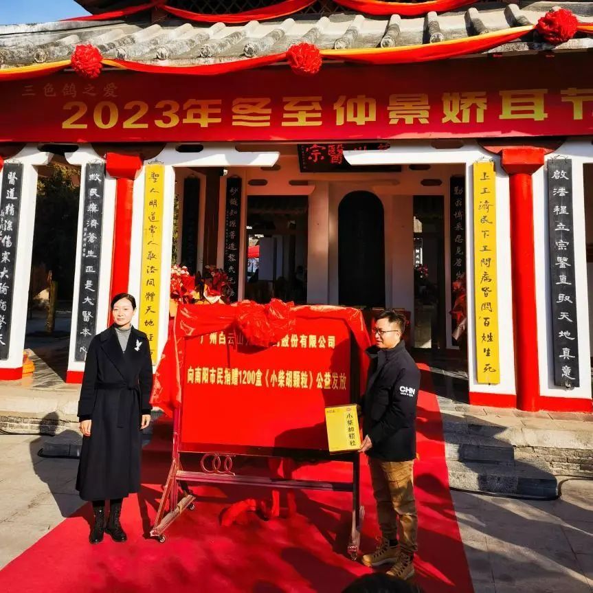 仲景娇耳节冬至暖心邀约，白云山幼柴胡爱心送万家