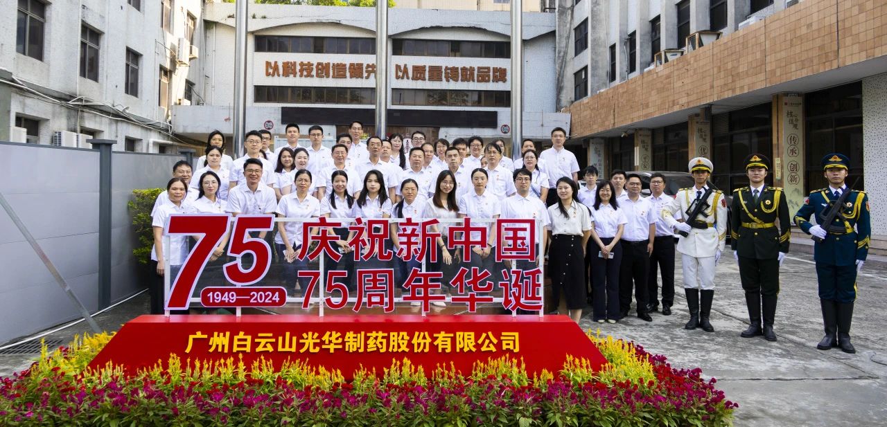 国旗飘扬映初心 赓续奋进正其时——白云山1277星际电子游戏公司进行升国旗典礼