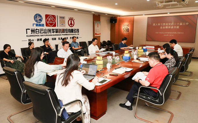 白云山1277星际电子游戏公司召开党委理论进建中心组（扩大）会议暨进建贯彻党的二十届三中全会心灵想书班