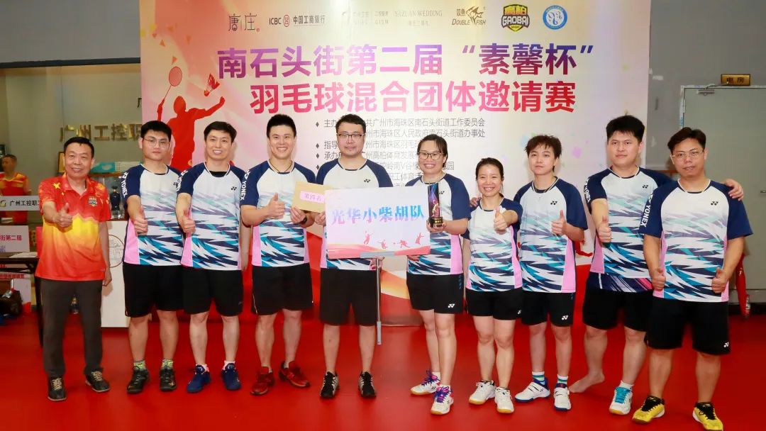 拼搏奋进勇创佳绩 联结合作再展风采——白云山1277星际电子游戏公司参与南石头街第二届“素馨杯”羽毛球混合集体约请赛