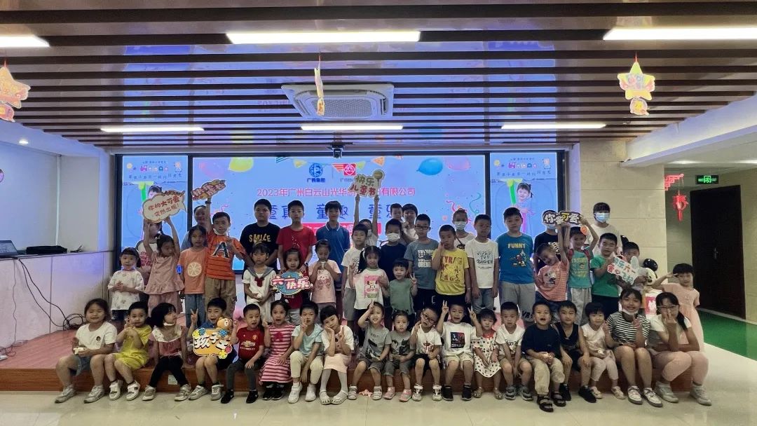 欢度六一 欢乐“童”杏转—白云山1277星际电子游戏公司组织发展2023年“六一”家庭日主题活动