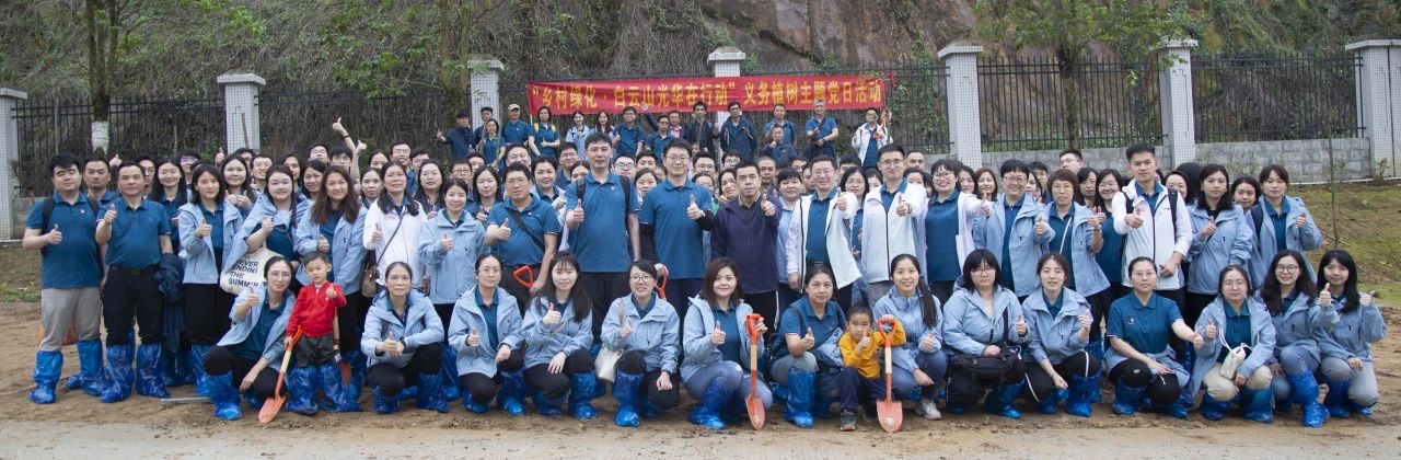 东风十里 植树添绿正其时——白云山1277星际电子游戏党委组织发展“村落绿化 白云山1277星际电子游戏在行动”使命植树主题党日活动