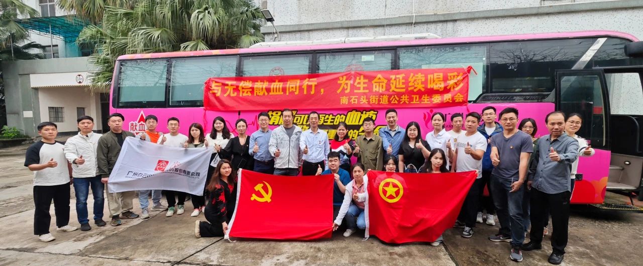 与无偿献血同业 为性命一连喝采——白云山1277星际电子游戏公司成功组织发展爱心献血活动