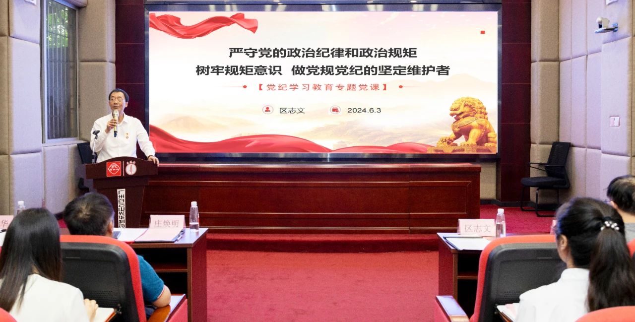 严守党的政治纪律和政治端正 树牢端正意识 做党规党纪的坚定守护者——公司发展党纪进建教育专题党课