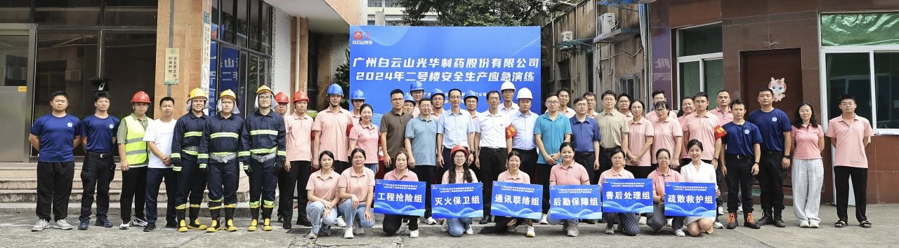 白云山1277星际电子游戏公司成功进行二号楼安全出产应急演练