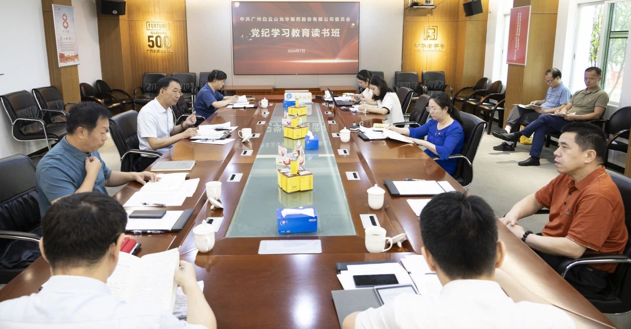 白云山1277星际电子游戏公司进行党委理论进建中心组（扩大）进建会暨党纪进建教育想书班专题纪律党课