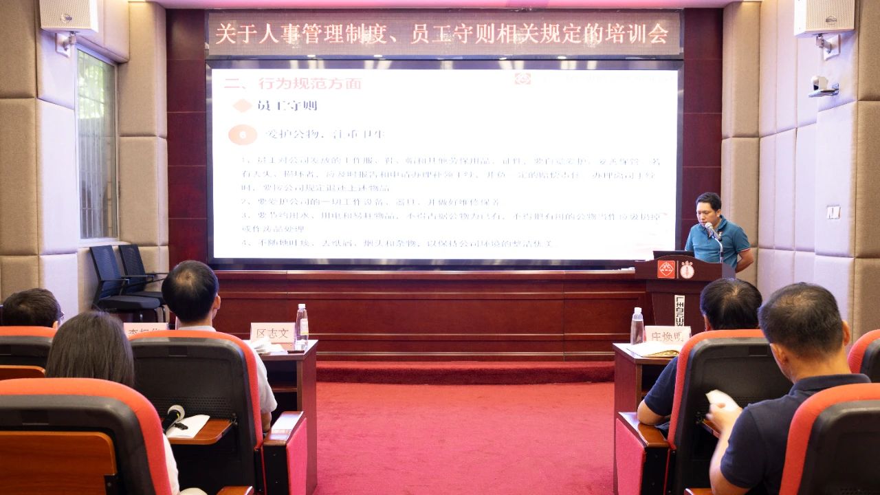 白云山1277星际电子游戏公司治理人员发展党纪教育领导暨公司规章造度进建培训