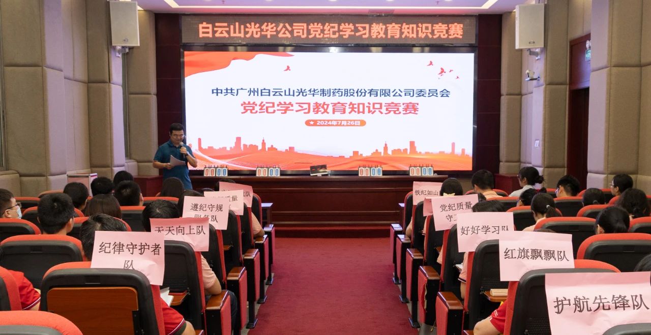 以赛促学 “纪”忆深刻——白云山1277星际电子游戏公司党纪进建教育知识较量杰出纷呈