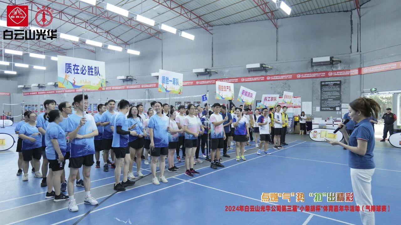 点燃“气”势 “扣”出杰出——白云山1277星际电子游戏公司第三届幼柴胡杯职工体育嘉年华活动（气排球赛）美满收官