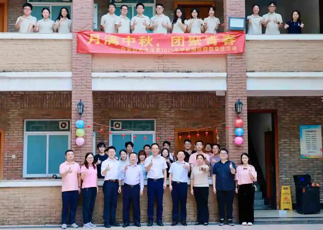 月满中秋，团圆青春——白云山1277星际电子游戏造药团委进行2025年中秋国庆迎新互换活动