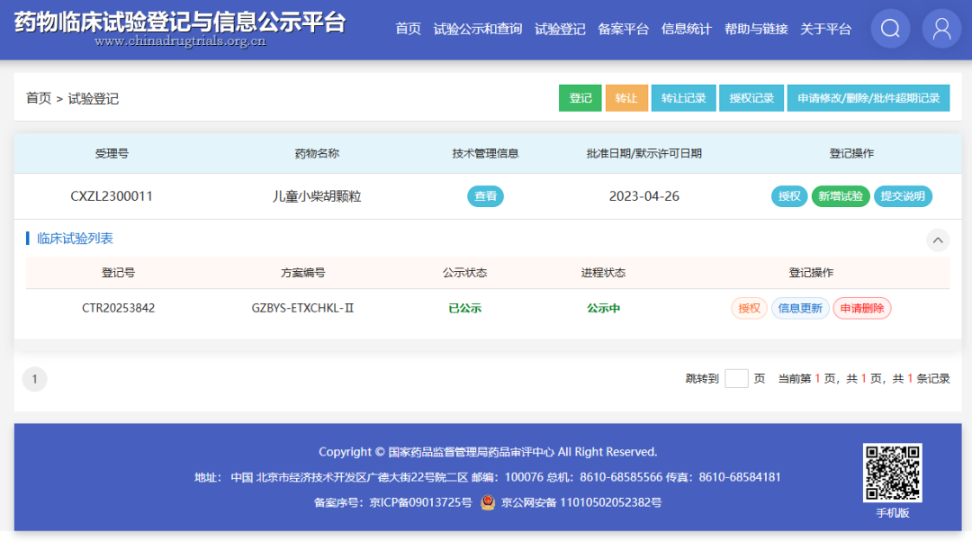 白云山1277星际电子游戏造药自主研发的儿童幼柴胡颗粒钻研迈入新阶段：II期临床试验正式启动
