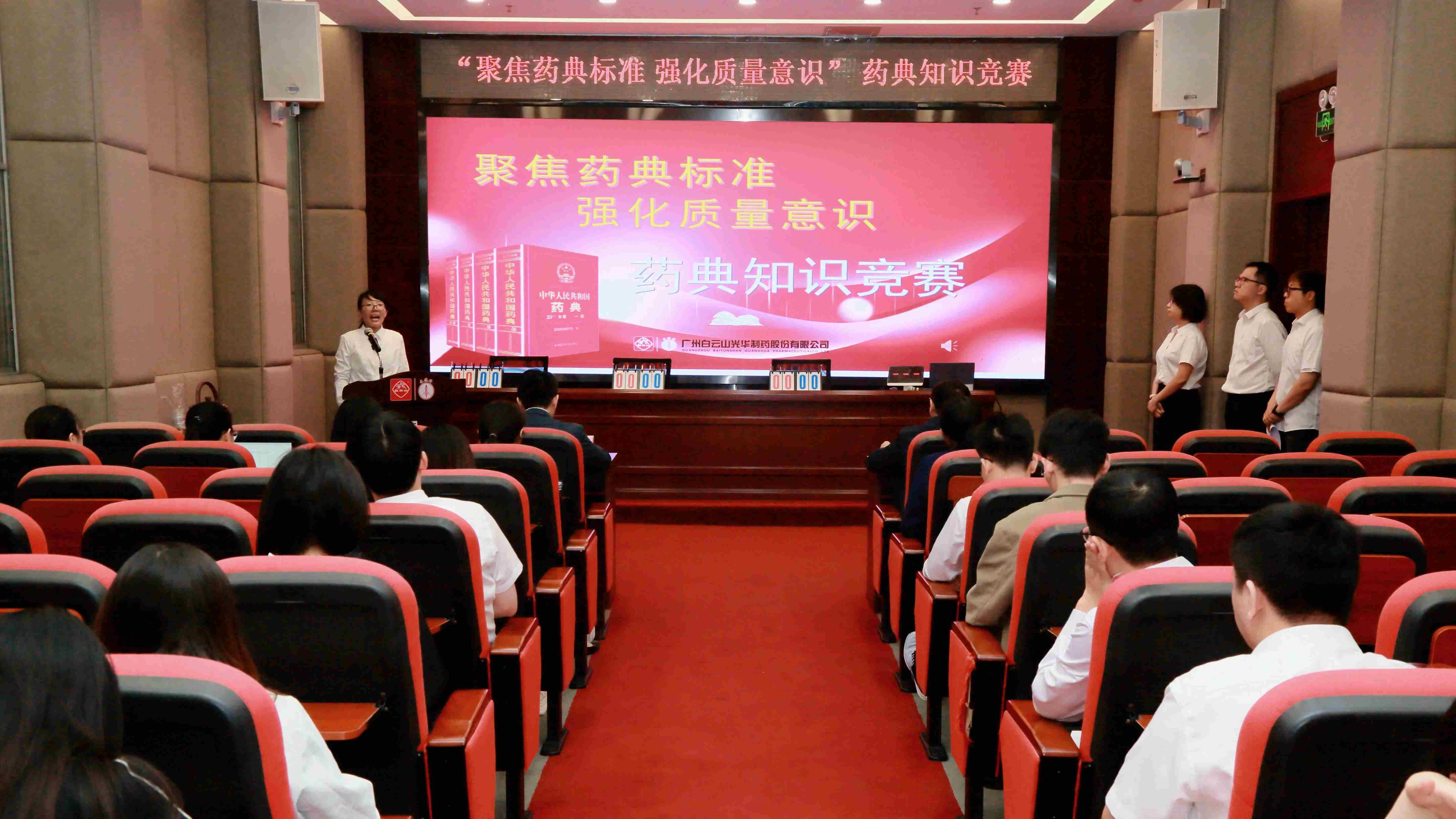 聚焦药典尺度 强化质量意识——白云山1277星际电子游戏造药成功进行药典知识较量