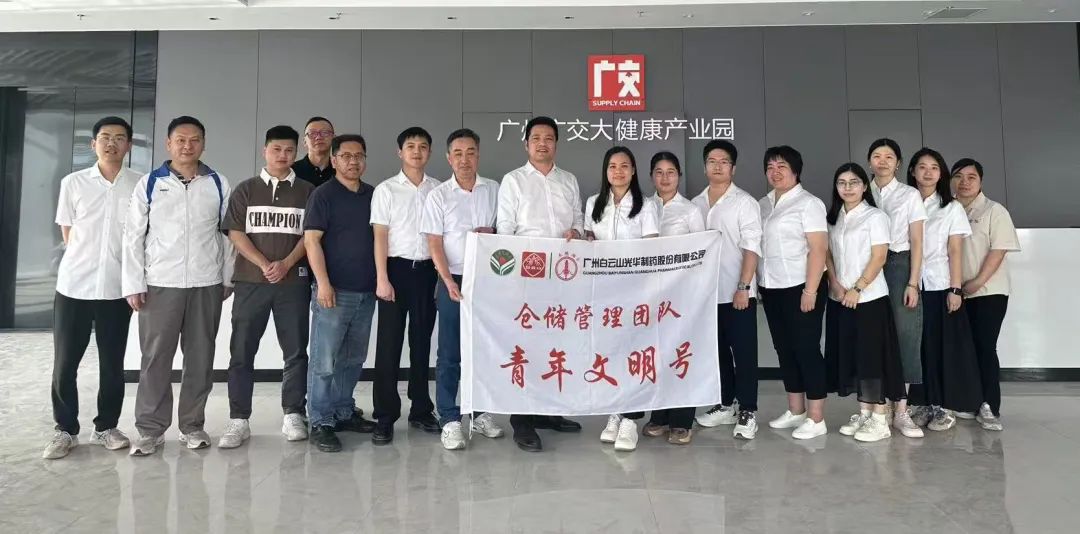 白云山1277星际电子游戏造药赴广州广交大健全产业园互换进建