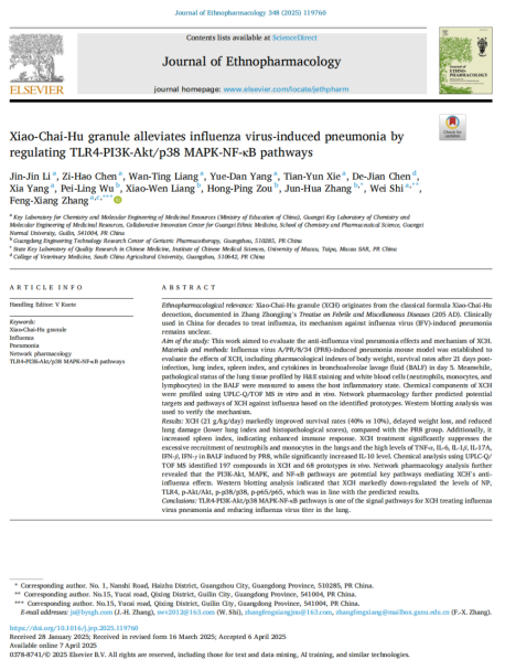 流感季经方新证！幼柴胡颗？沽鞲凶饔玫目蒲Ы饴